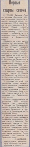 1988-1989 г. Первые старты сезона.