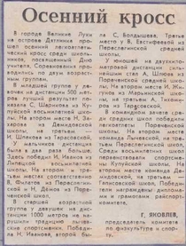 1988-1989 г. Осенний кросс.