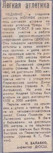 1988-1989 г. Легкая атлетика.