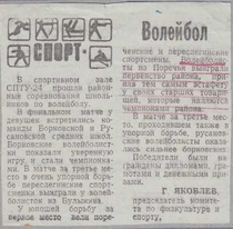 1994-1995 г. Волейбол.