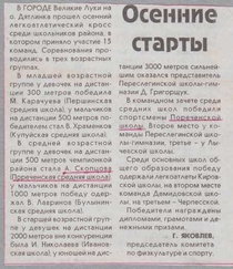 1996-1997 г. Осенние старты.