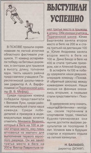 1996-1997 г. Выступили успешно.