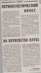 1996-1997 г. Легкоатлетический кросс. На первенство кубка.