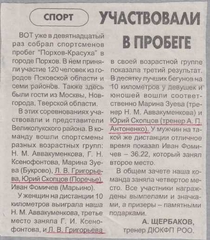 1997-1998 г. Участвовали в пробеге.